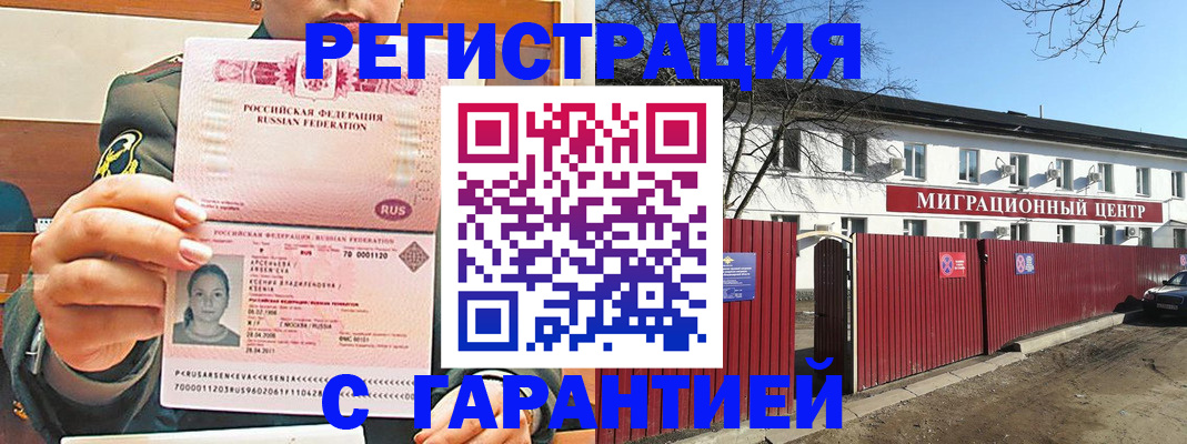 временная регистрация недорого в Павловском Посаде